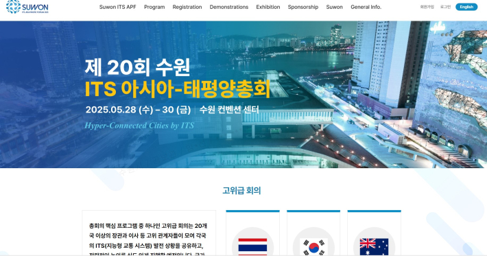 2025 수원 ITS 아태총회' 홈페이지