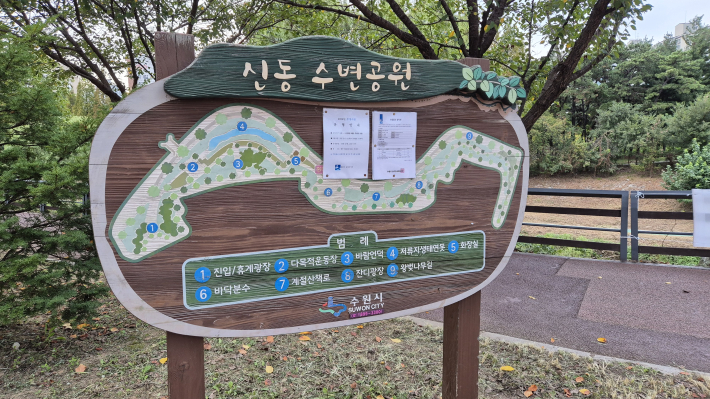 신동 수변공원 안내