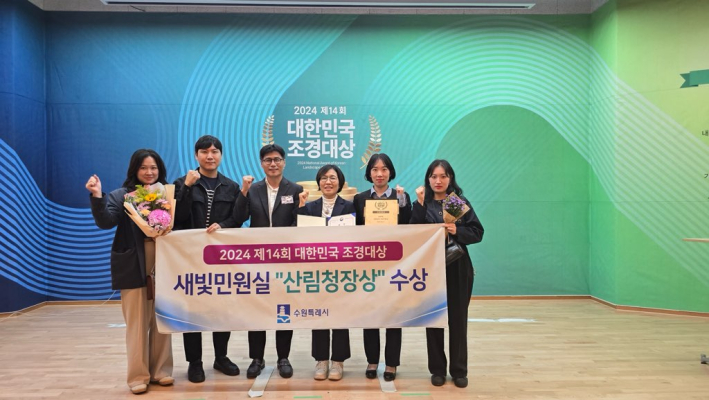 수원시 관계자들이 수상 후 기념촬영을 하고 있다. 