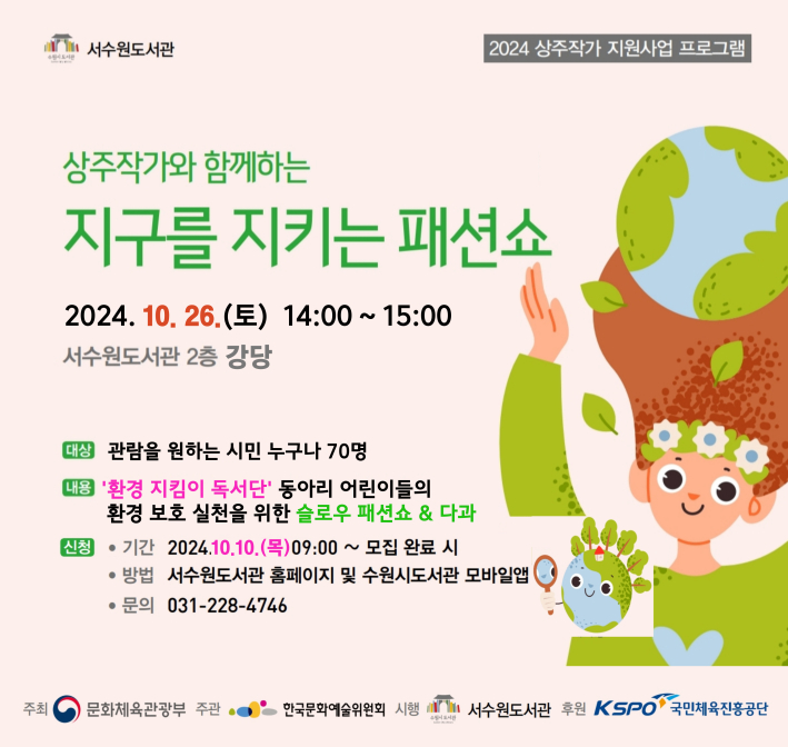 10월 26(토) 서수원도서관 2층 강당에서 진행 예정인 독서문화프로그램  