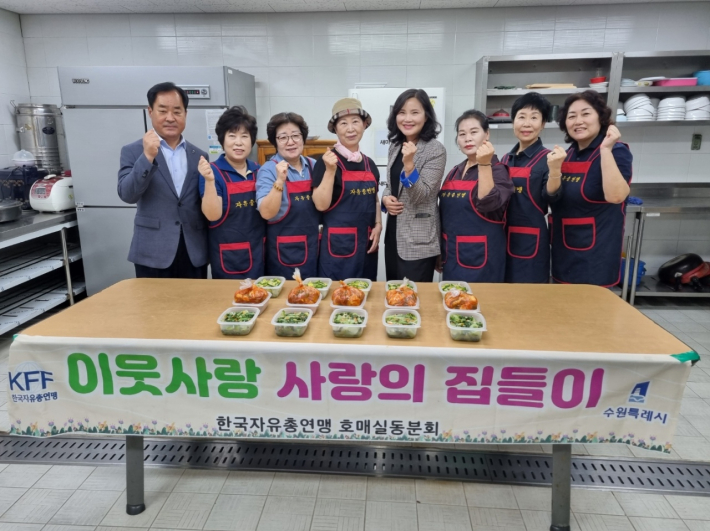 호매실동 한국자유총연맹, '사랑의 집들이' 반찬나눔 진행