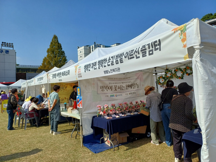 수원시 밤밭노인 복지관 '어르신 즐김 터' 부스