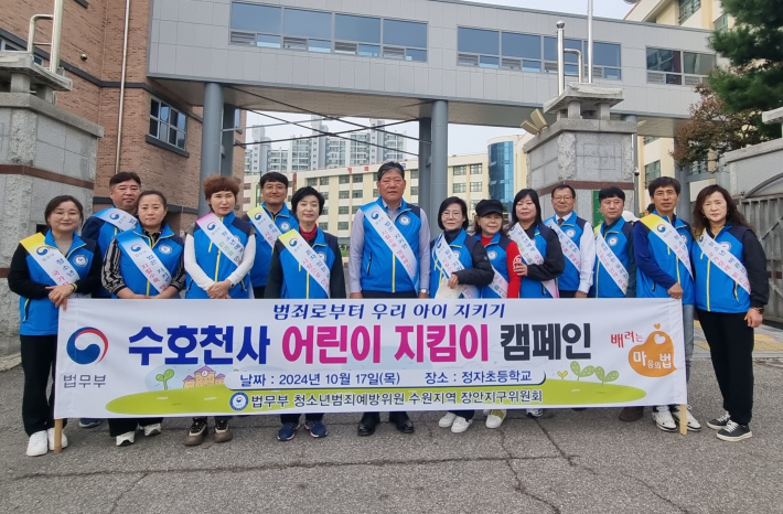 10.17.(목) 정자초등학교에서 수호천사 어린이 합동 캠페인 실시하였다.