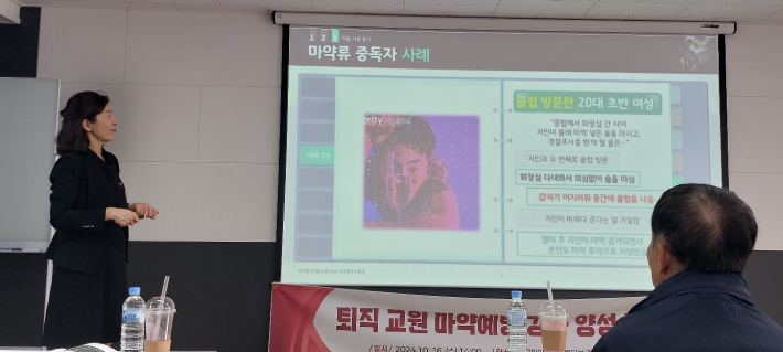 마약류 중독자 사례를 소개하고 있는 윤정화 강사