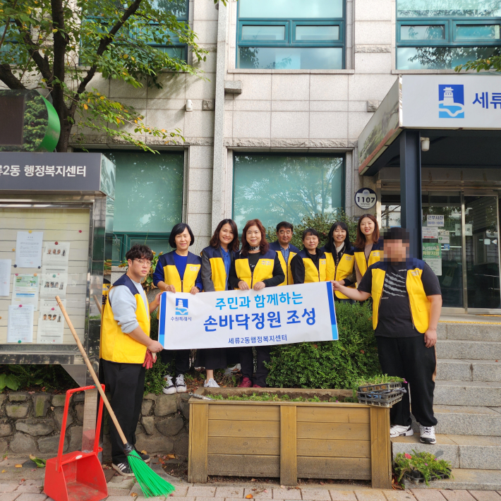   주민과 함께하는 세류2동 손바닥 정원 조성	