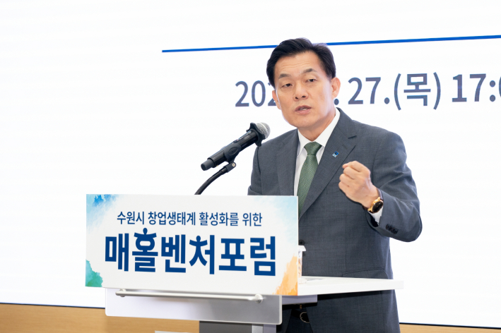 지난 6월 수원 기업 투자지원과 창업 생태계 활성화를 위한 매홀벤처포럼 창립식에서 이재준 수원시장이 인사말을 하고 있다.