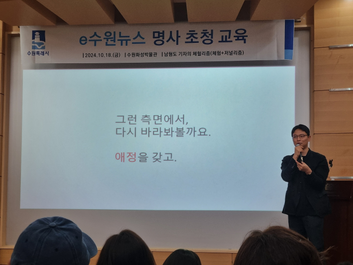 남형도 기자 강연 사진