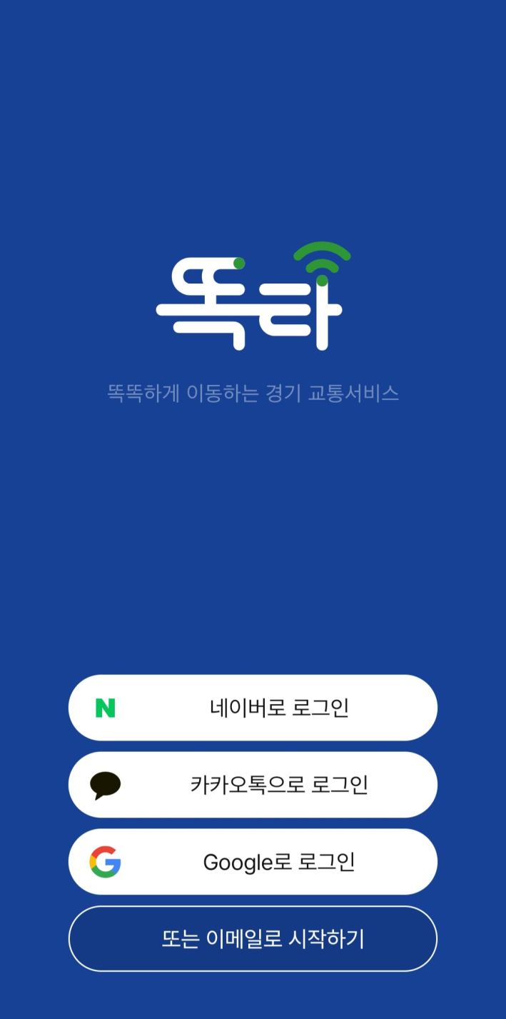 똑타 앱 다운로드 후 초기 화면