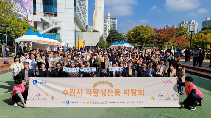 수원특례시 자활인의 축제! 자활생산품 박람회ㆍ자활대전 성황리 마무리