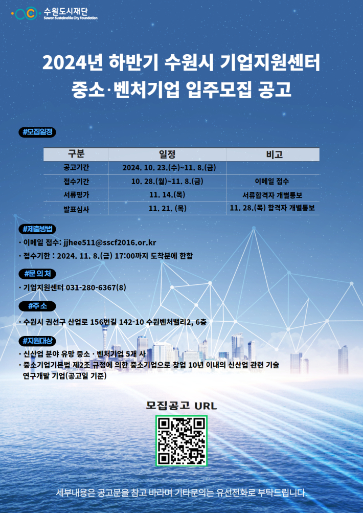 신규 중소·벤처기업 입주모집