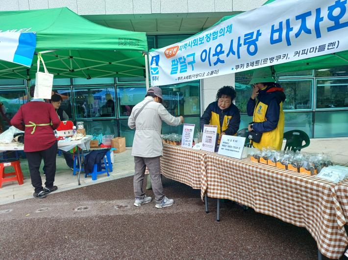 행궁동 지역사회보장협의체, 팔달구 이웃사랑 바자회 참여