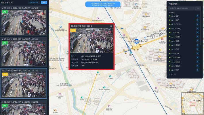 인파관리용 AI 카메라 운영 사진