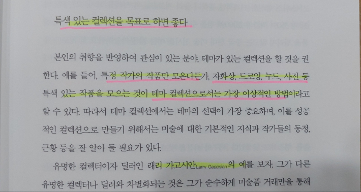 김 대표는 미술 관련 책을 대강 읽지 않는다. 마치 대학입시 공부하듯 독파한다. 그래서인지 그에게선 작가와 작품 이야기가 술술 나온다.