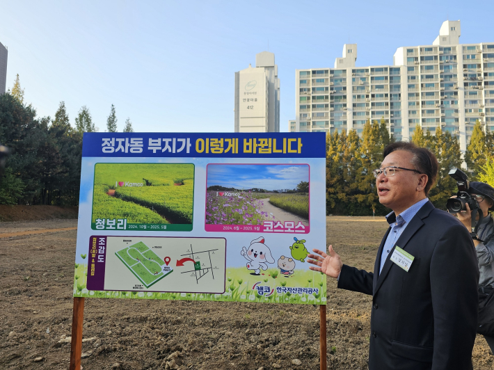  청보리밭 조성계획 브리핑