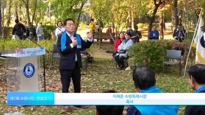 수원특례시 이재준 시장이 축사를 전하고 있다.