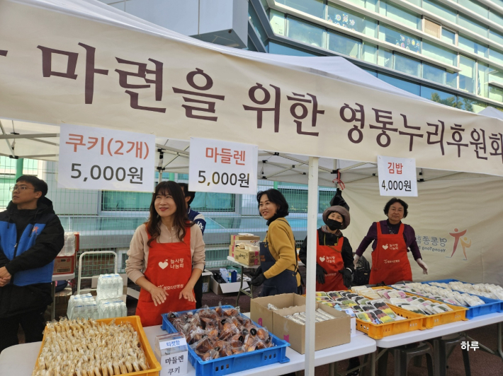 영통누리후원회에서는 지난 제 9회 영통커피축제에서 희망장학금 마련을 위한 먹거리장터를 열었다. 사진제공:노영주