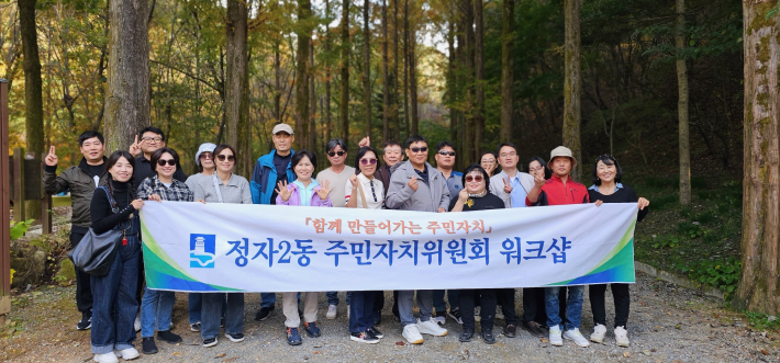 대청호 명상정원 일원에서 정자2동 주민자치회 워크숍을 진행하였다.