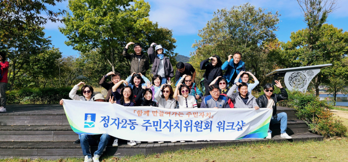 대청호 명상정원 일원에서 정자2동 주민자치회 워크숍을 진행하였다.