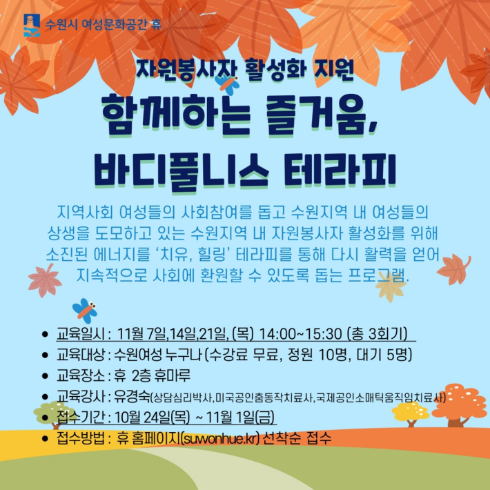 바디풀니스 강의가 진행중인 수원시여성문화공간-휴센터 