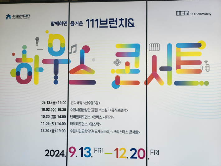 함께하면 즐거운 하우스 콘서트, 12월에도 이어진다.