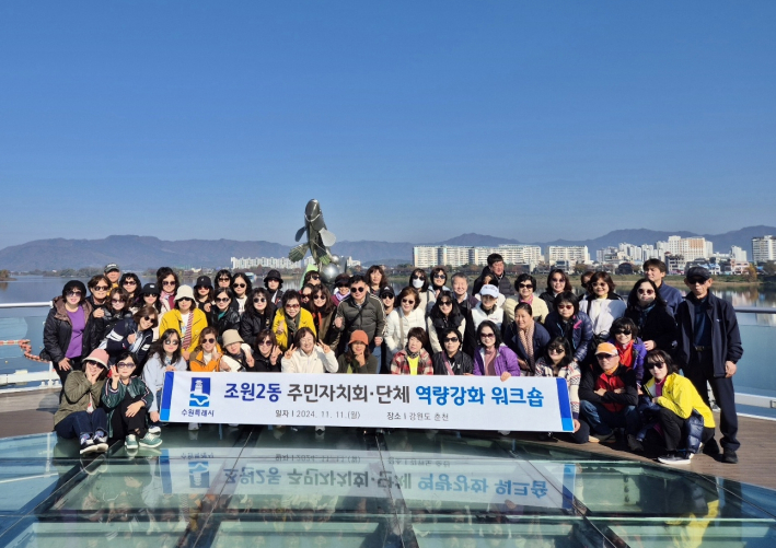 워크숍에 참여한 조원2동 단체원들이 소양강 스카이워크에서 단체사진을 촬영하고 있는 모습