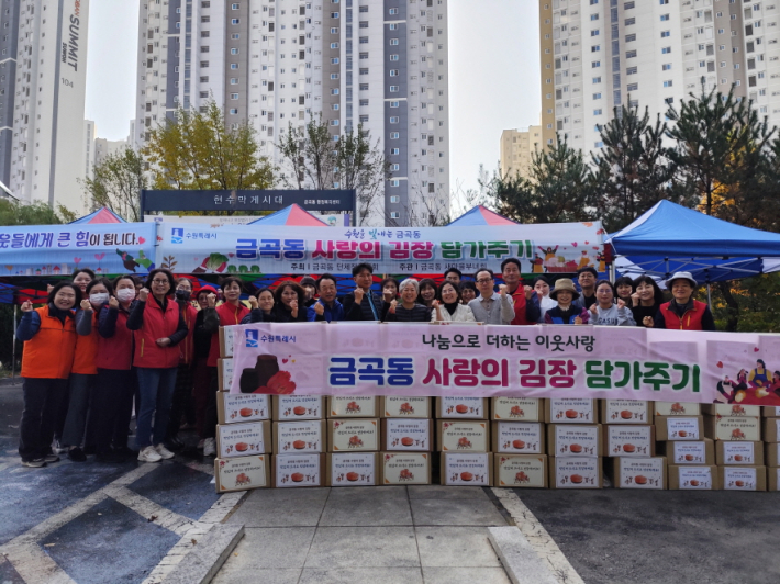 금곡동 새마을부녀회, 김장 나눔을  통해 따뜻한 이웃사랑 실천