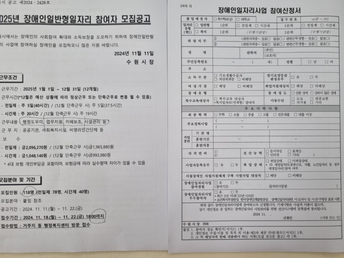 2025년 장애인일반형일자리 참여자 모집 공고 서류