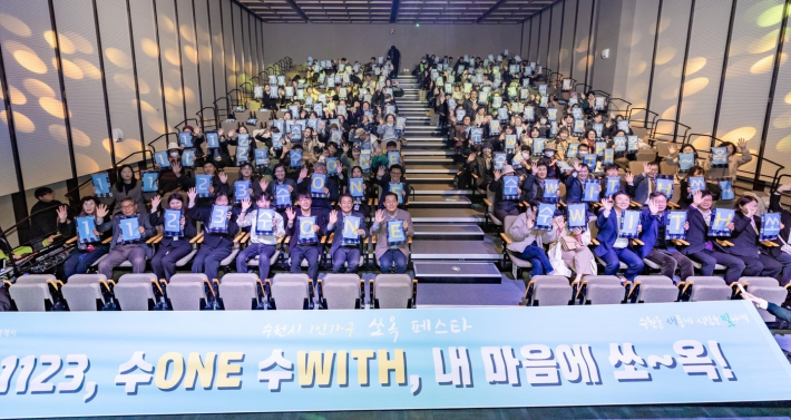 1인 가구 축제 참가자들이 퍼포먼스 후 기념촬영을 하고 있다.(수원시 제공)