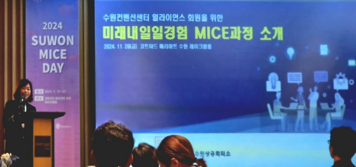 수원컨벤션센터 얼라이언스 회원을을 위한 미래내일일경험 MICE과정 소개