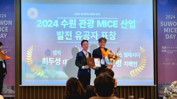 엠빅 최두성 대표가 수원 관광 MICE 산업 발전 유공자 표창을 받고 있다.