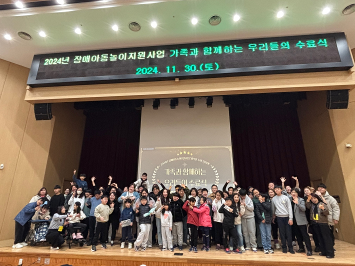 호매실장애인종합복지관, '장애아동놀이지원사업' 3차 집단활동, 가족과 함께하는 우리들의 수료식 진행