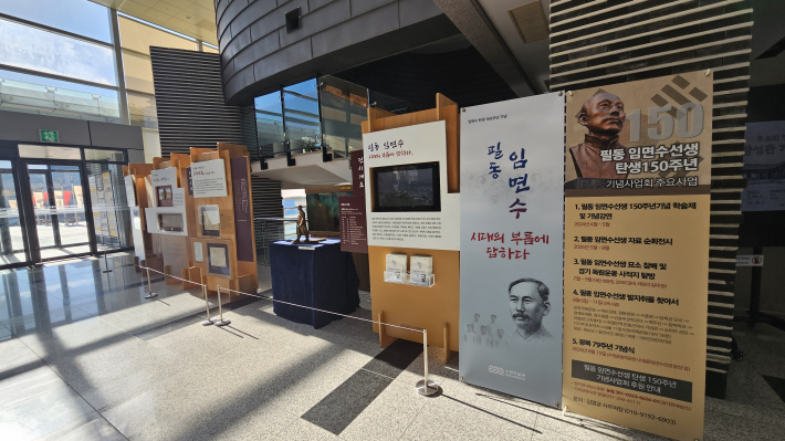 독립운동가 필동임면수 150주년 기념 전시 