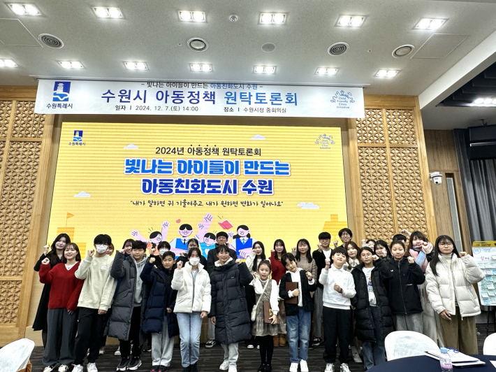 수원시 아동참여위원회 위원들과 멘토들이 기념촬영을 하고 있다.