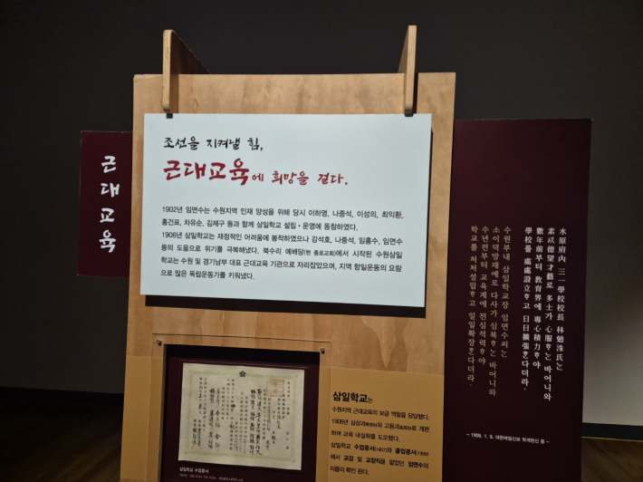 근대교육의 힘 삼일학교 설립