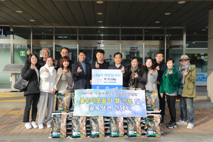 권선구 소상공인연합회 이웃돕기 물품 전달