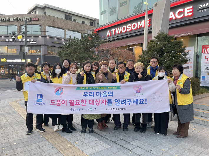 지난 10일, 매산동 지역사회보장협의체 위원들과 행정복지센터 직원들이 위기이웃 발굴 캠페인을 진행했다.