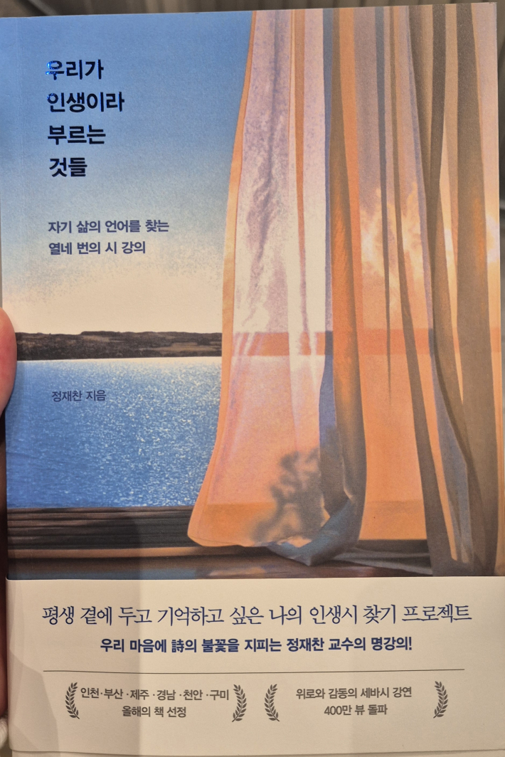 정재찬 교수의 저서 <우리가 사랑이라 부르는 것들>