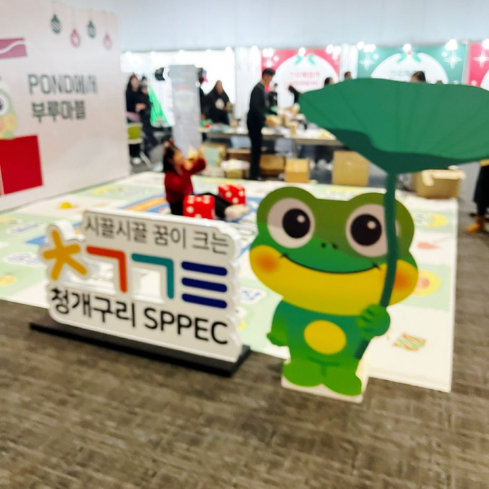 2024 청개구리 스펙(SPPEC) 성과공유회 체험부스