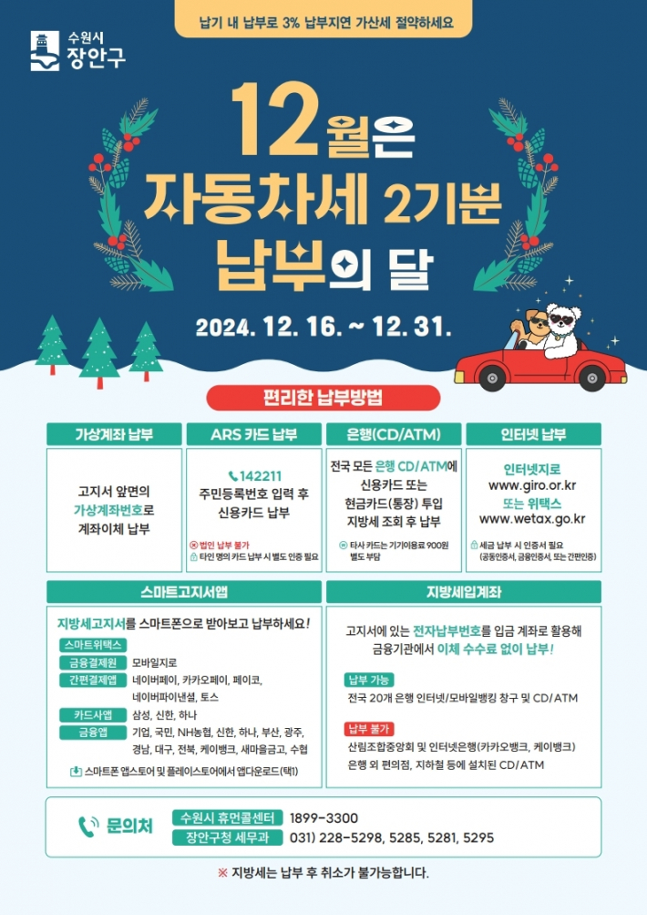 자동차세 2기분 홍보 안내문