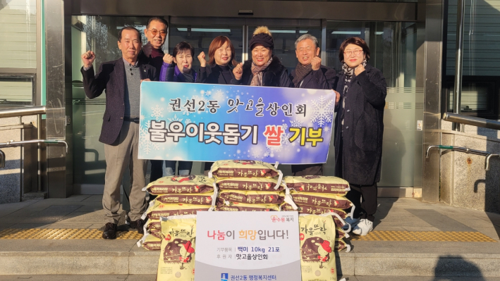 맛고을상인회 백미 10kg 21포 후원