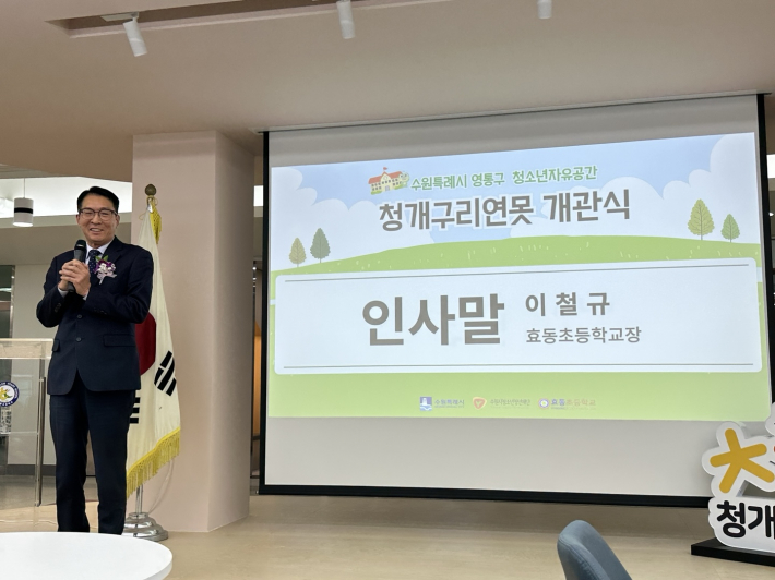 효동초등학교 이철규 교장이 인사말을 하고 있다.