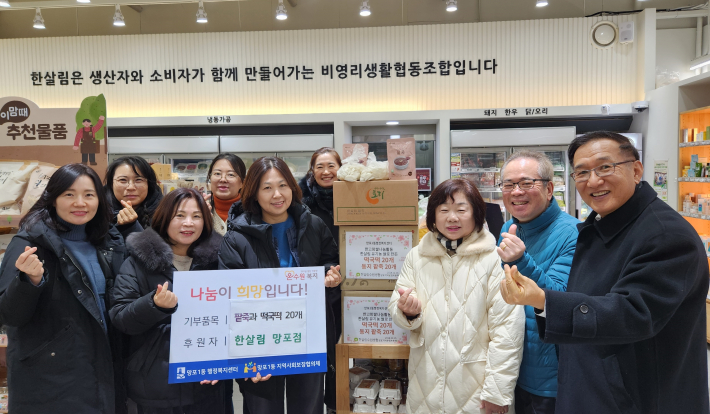 한살림 망포지역운영위에서 망포1동 행정복지센터에 팥죽과 떡국떡을 전달하고 있다.