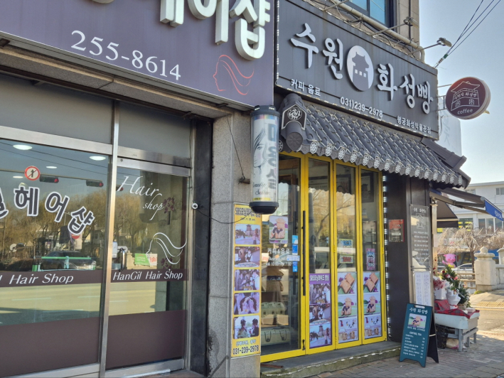 2018년부터 지금까지! 같은 자리에서 수원화성 빵을 굽고 있다.