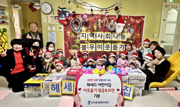 헤세드어린이집 기부 전달식