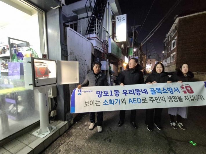 망포1동 주민자치회에서 주민의 안전을 위해 AED와 소화기를 설치하였다.