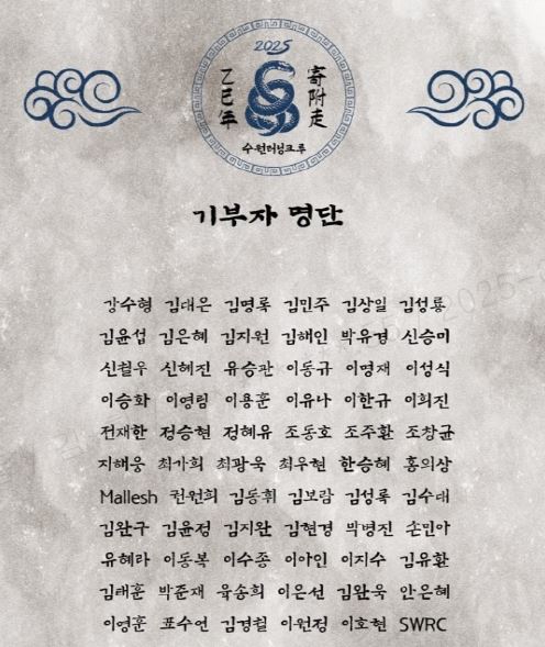  SRC수원러닝크루 기부자 명단