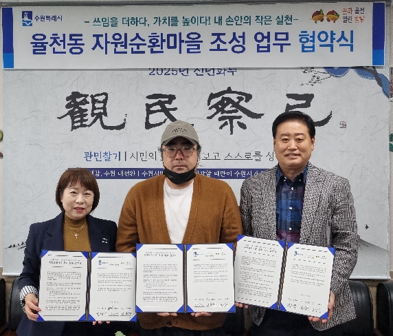 율천동 자원순환마을조성 업무협약을 체결했다