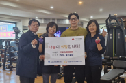 SERA헬스클럽(구운동 소재)에서 저소득 가구를 위해 220만원을 기부했다.