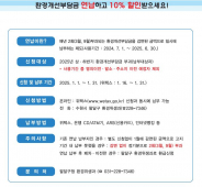 2025년 환경개선부담금 연납 신청 안내문