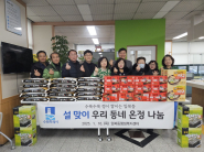[입북동] 설 맞이 이웃돕기 후원 물품 전달식 개최